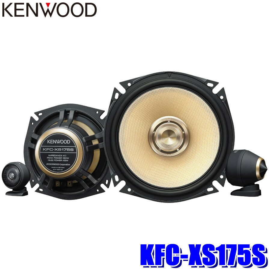 楽天市場】KFC-XS175S KENWOOD ケンウッド 17cm 3way2スピーカー