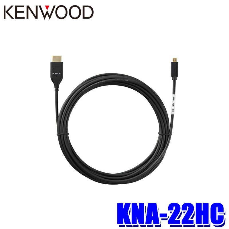 楽天市場】KNA-22HC KENWOOD ケンウッド HDMIインターフェースケーブル