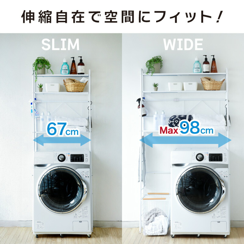 楽天市場】【訳ありで6980円~5980円】洗濯機の上ラック 伸縮 棚3段