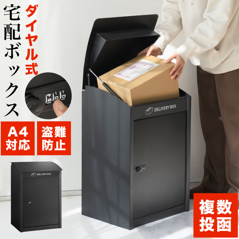楽天市場】宅配ボックス メールボックス 置き型 ダイアル式 防水 大