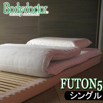 楽天市場】ボディドクター (Bodydoctor）フートン5 FUTON シングル 97