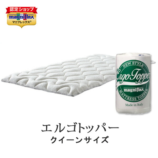 楽天市場】【正規販売店】 マニフレックス エルゴトッパー クイーン