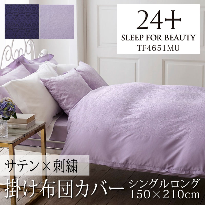 布団カバー シングル 掛け布団カバー 24+ 西川」の人気商品一覧 | 安い