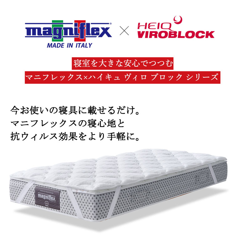楽天市場】【正規販売店】 マニフレックス ハイキュ ヴィロブロック
