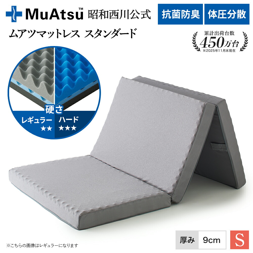 西川ムアツマットレス」の人気商品一覧 | 安い商品を通販サイトから