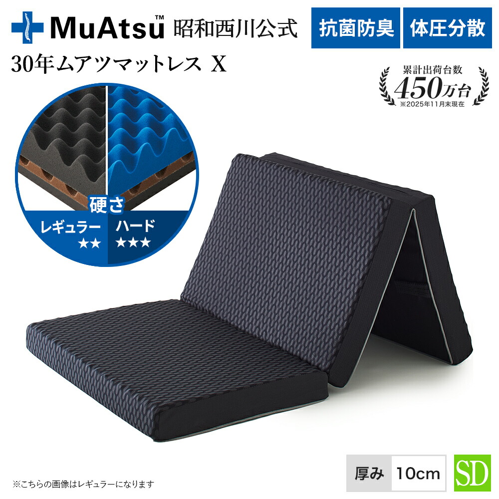 楽天市場】昭和西川 30年ムアツマットレス X セミダブル レギュラー