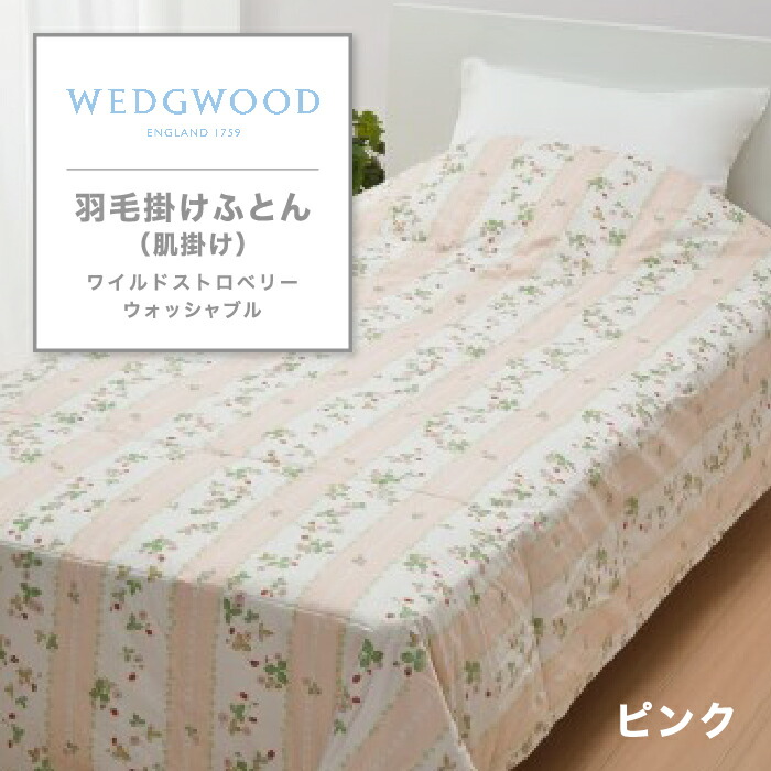 ウエッジウッド 掛け布団」の人気商品一覧 | 安い商品を通販サイトから