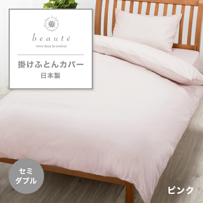 楽天市場】西川 beaute 掛け布団カバーの通販