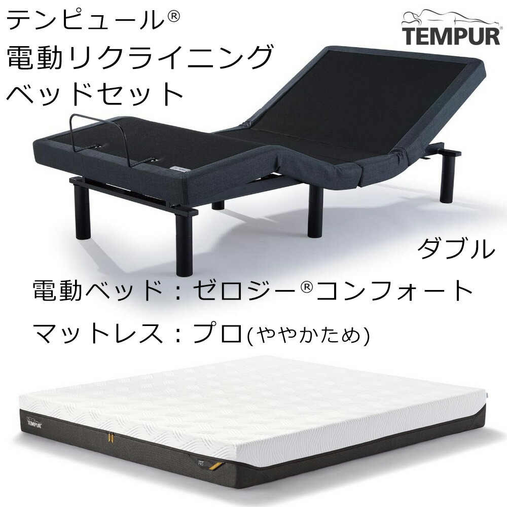 楽天市場】(セット価格 配送設置込) テンピュール ゼロジー