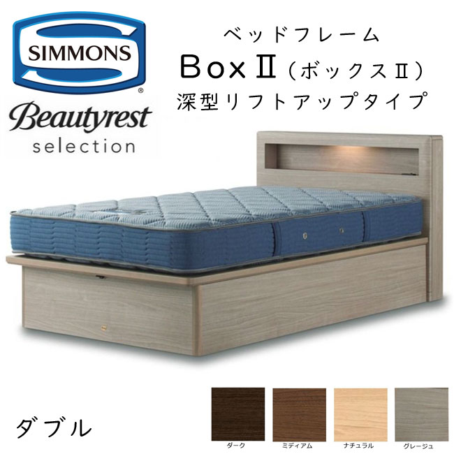 楽天市場】正規品販売店 シモンズ ベッドフレーム Box2 ボックス2