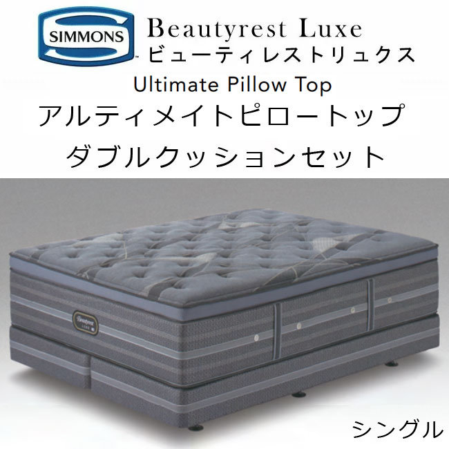 楽天市場】正規品販売店 シモンズ ダブルクッション ビューティレスト