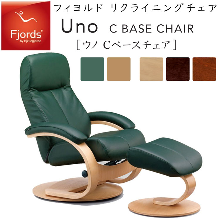 楽天市場】シモンズ フィヨルド リクライニングチェア ウノ Cベース