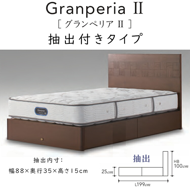 楽天市場】正規品販売店 シモンズ ベッドフレーム グランぺリア 2