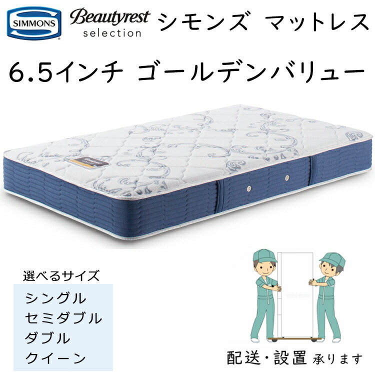 楽天市場】シモンズ マットレス 6.5GV ビューティレスト セレクション