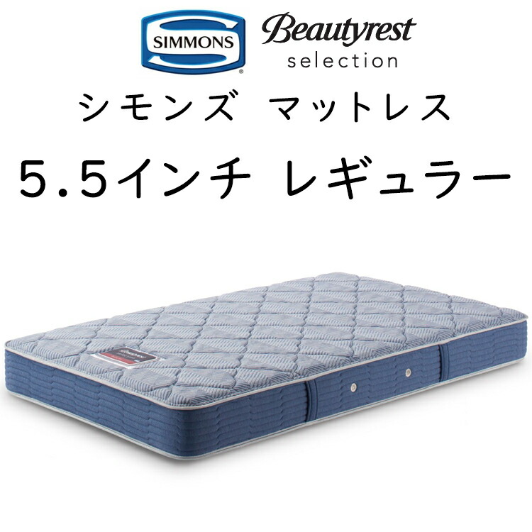 楽天市場】シモンズ ab1731a 5.5インチ レギュラー シングルの通販