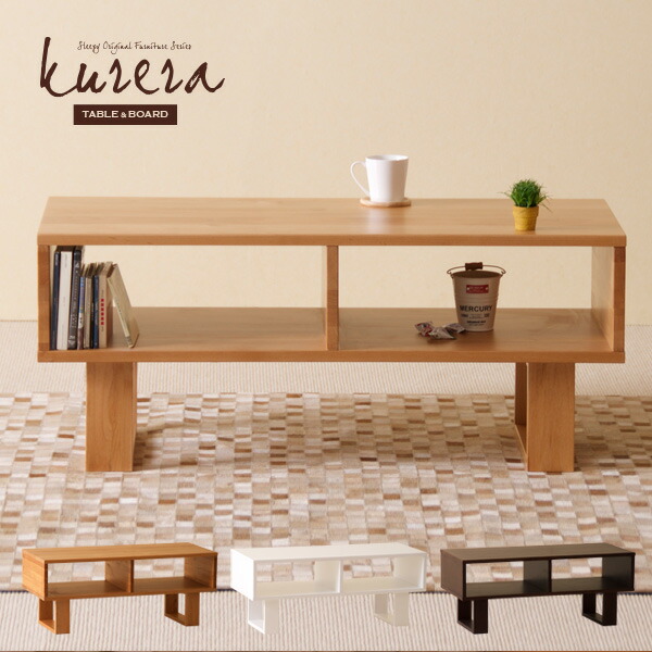 楽天市場】木製テーブル ＆ ボード「クレラ」 天然木 センターテーブル