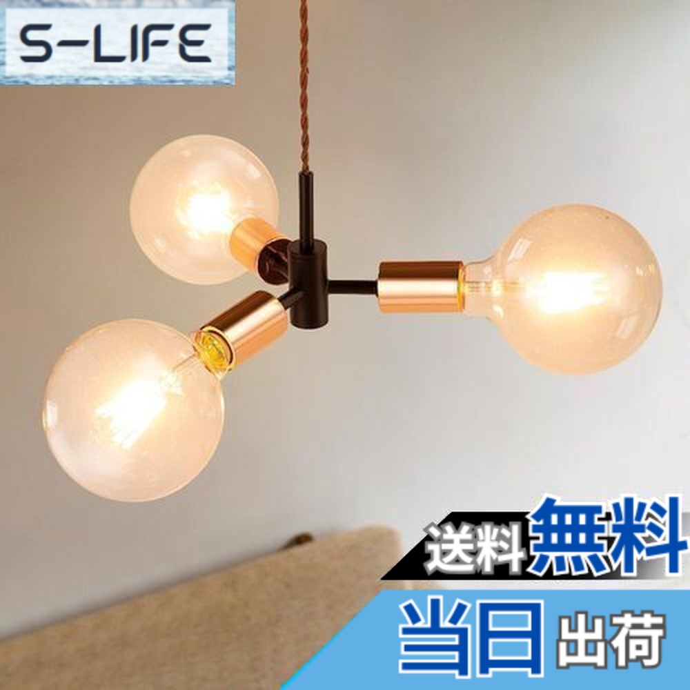 ペンダントライト 3灯 ヴィンテージ」の人気商品一覧 | 安い商品を通販