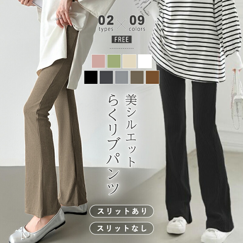 楽天市場】【3/7！クーポンで1,640円】 フレアパンツ リブパンツ