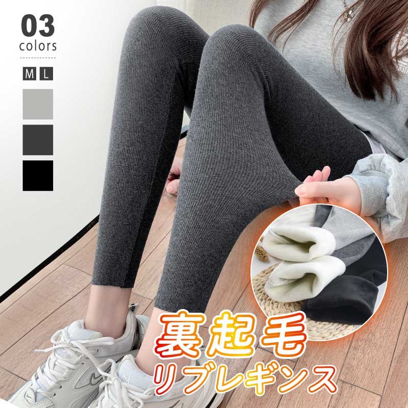 楽天市場】【3/6！クーポンで1,790円】 裏起毛 あったか レギンス