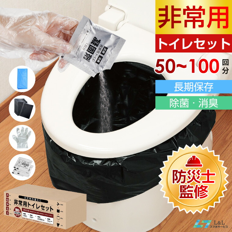 楽天市場】「長期保存」簡易トイレ 災害用 凝固剤 非常用簡易トイレ