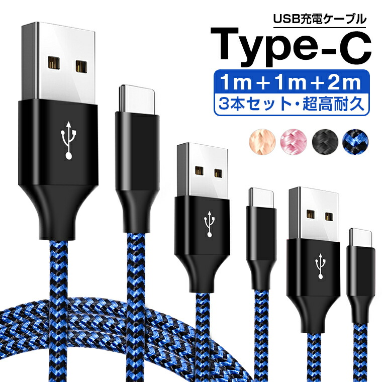 楽天市場】【楽天6位獲得】1mx2本+2mx1本 Type-C iPhone17シリーズ