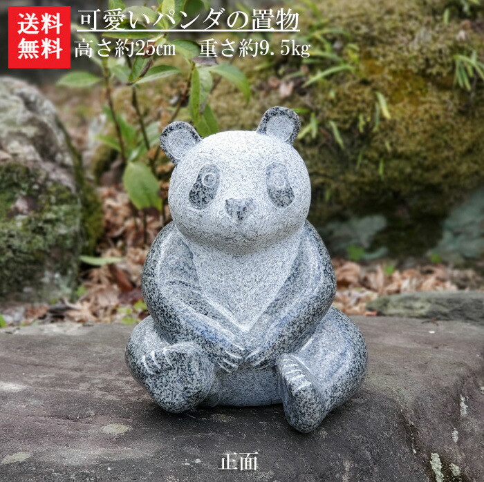 楽天市場】【新製品】【送料無料】可愛いパンダの置物 : 小さな石屋さん