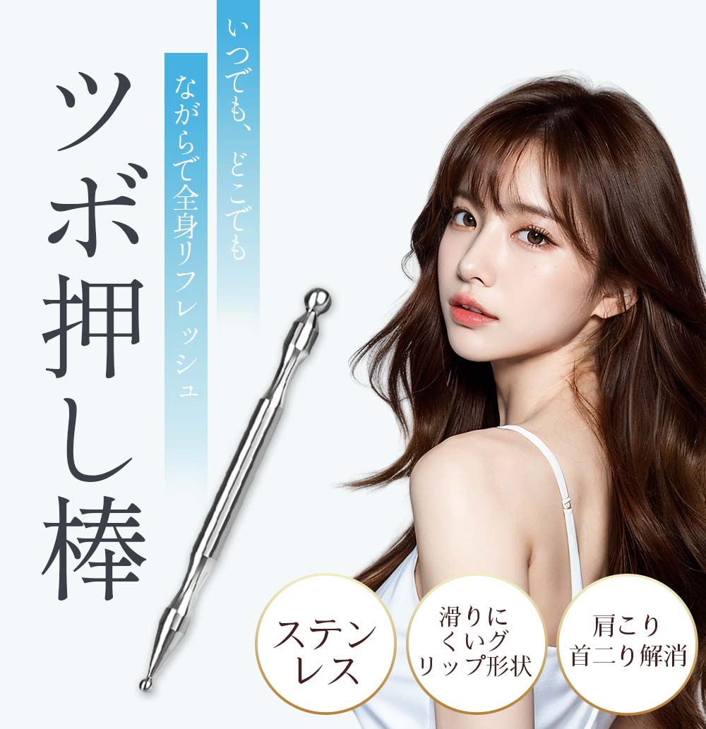 楽天市場】【在庫一掃セール（売り切れ次第終了）】ツボ押し棒