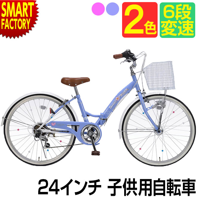 楽天市場】子供自転車 24インチ 《7色に光るLED》 シマノ 6段変速 LED