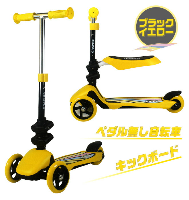 楽天市場】ペダルなし自転車 《1台で2役！》 キックスクーター 全4色