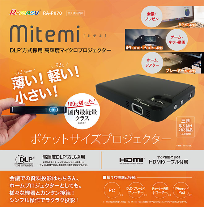 楽天市場】プロジェクター 小型 《特別セット》 《最軽量約90g