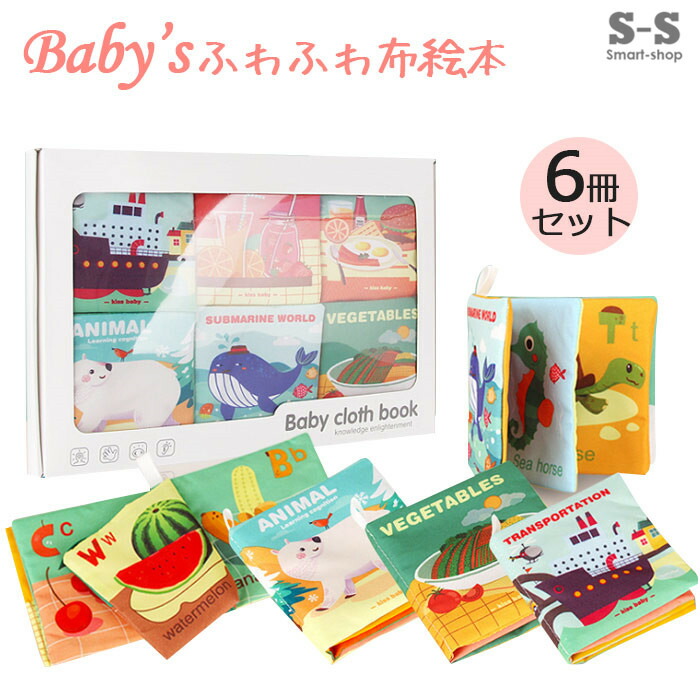 楽天市場】絵本 0歳 布絵本 0歳から 1歳 2歳 赤ちゃん おもちゃ 布の