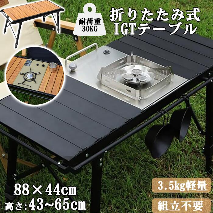 楽天市場】アウトドア テーブル IGT 折り畳みテーブル 軽量 ロール