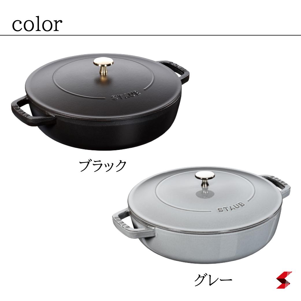 楽天市場】staub ストウブ ブレイザー24cm ブラック グレー 鍋 両手鍋