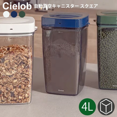 楽天市場】【1000円OFFクーポン】セーロブ 自動真空キャニスター