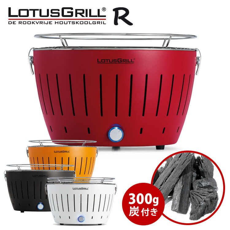 楽天市場】無煙炭火バーベキューグリル「ロータスグリル」レギュラー