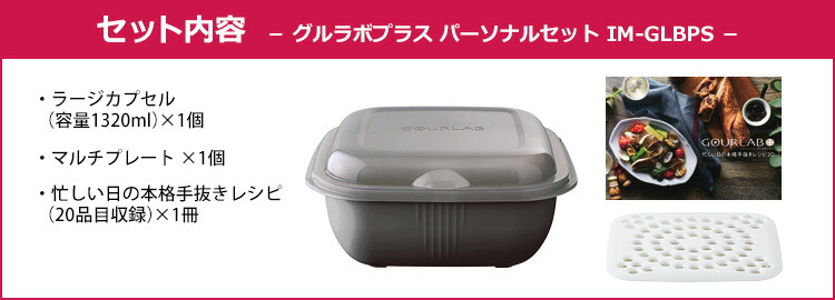 楽天市場】【特典付】マルチクッキングカプセル「グルラボプラス