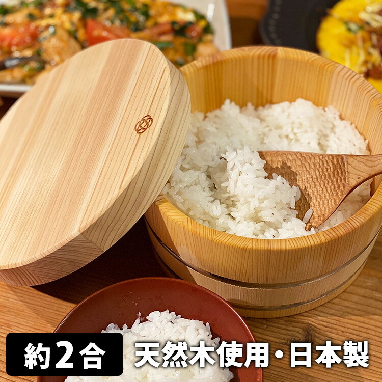 楽天市場】【500円OFFクーポン】KISAI おひつ 2合 お櫃 木製 天然木