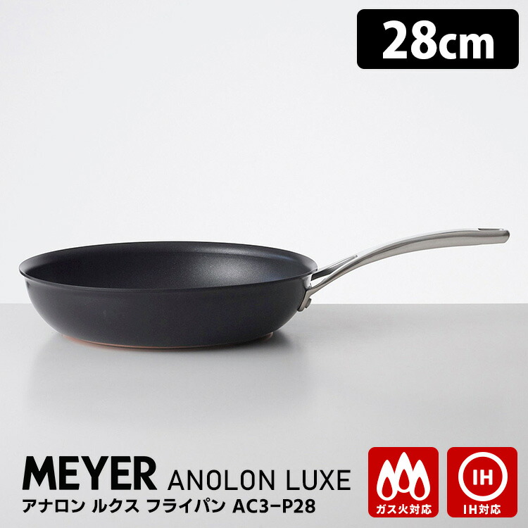 楽天市場】【特典付】MEYER アナロン ルクス フライパン 28cm