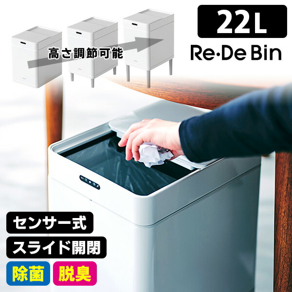 楽天市場】【2点特典付】Re・De Bin リデビン スマートダストボックス