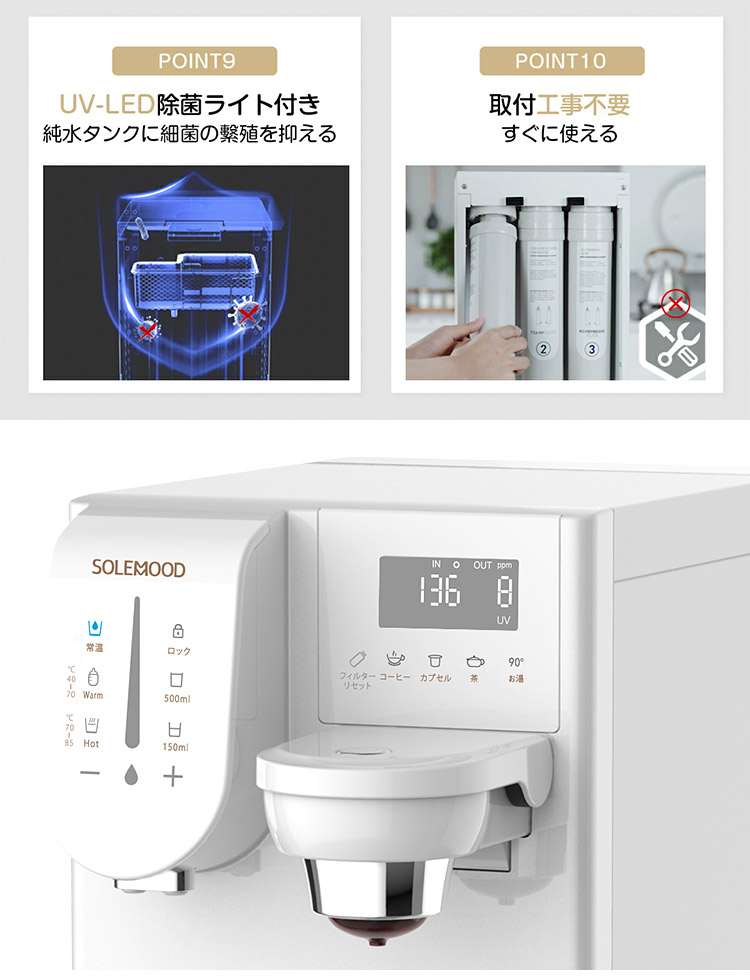 楽天市場】【10000円OFFクーポン】SOLEMOOD 浄水型ウォーターサーバー