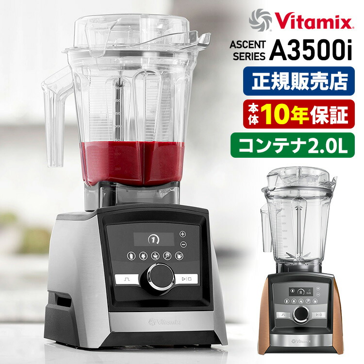 楽天市場 | スマートキッチン - Vitamix（バイタミックス） 高性能