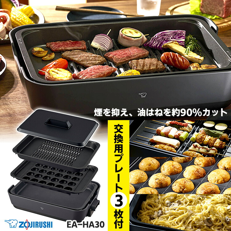 楽天市場】象印 ホットプレート EA-HA30 （深型穴あき焼肉プレート