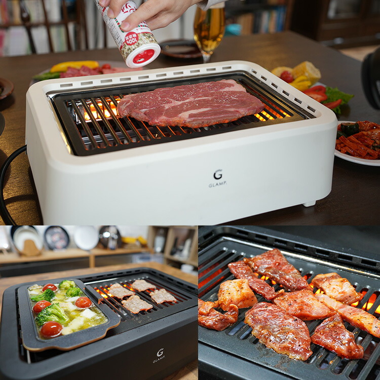 GLAMR 超少煙ロースター GLAMP グランプ 超少煙グリル ほぼ無煙