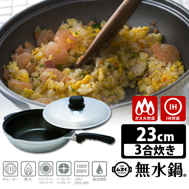 楽天市場】【特典付】HALムスイ 無水鍋 ホームパンユニ らいと 23cm