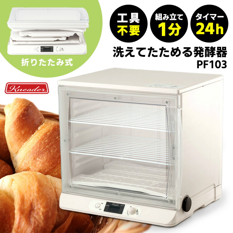 楽天市場】【3/11 10:59迄限定☆1000円クーポン】洗えてたためる発酵器