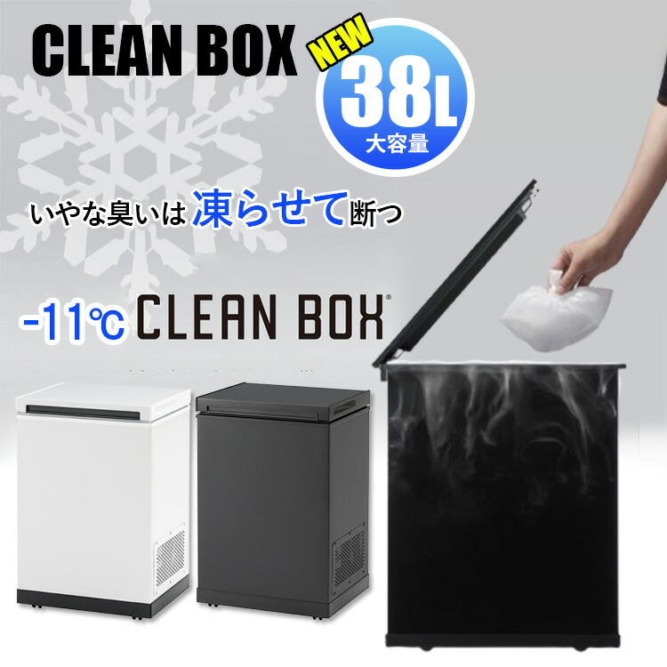 楽天市場】【3/11 10:59迄限定☆16％クーポン】冷やすごみ箱 CLEANBOX