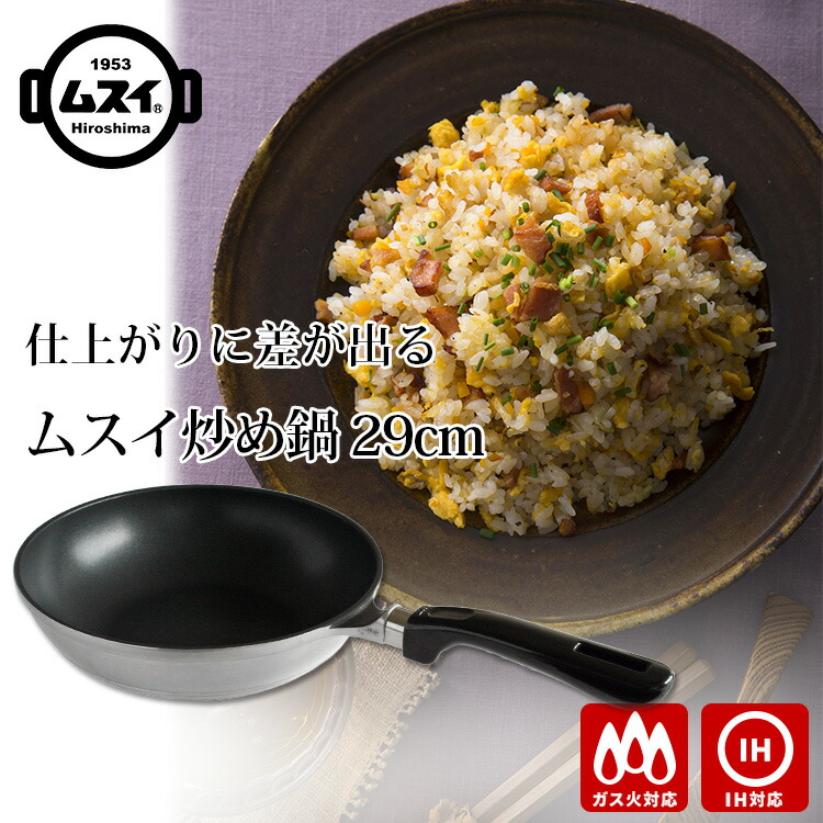 ムスイ 無水鍋」の人気商品一覧 | 安い商品を通販サイトから探す
