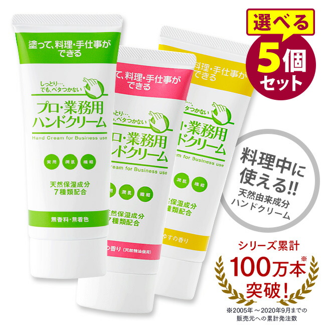 楽天市場】選べる5本セット ヤーマン プロ・業務用ハンドクリーム （無