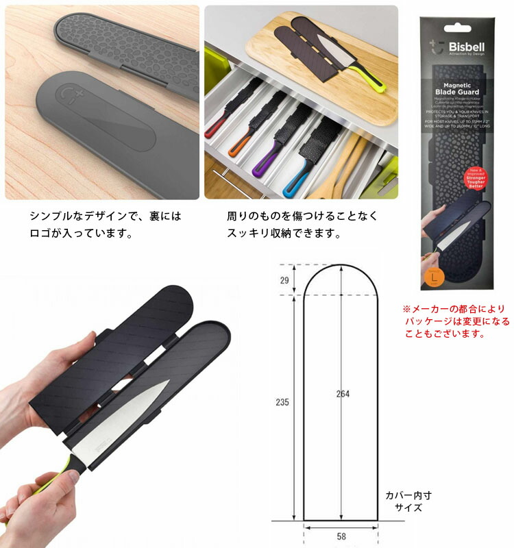 楽天市場】【メール便送料無料】BISBELL マグネット包丁カバーPP L（大