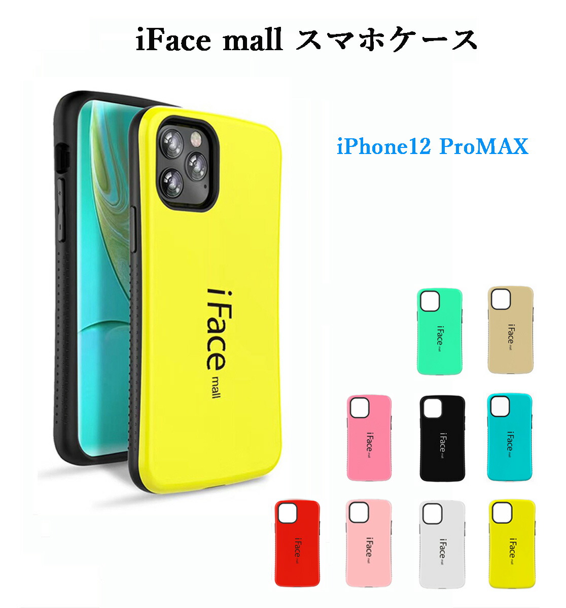 楽天市場】iFace mall iPhone 12 Pro Max ケース アイフェイス モール